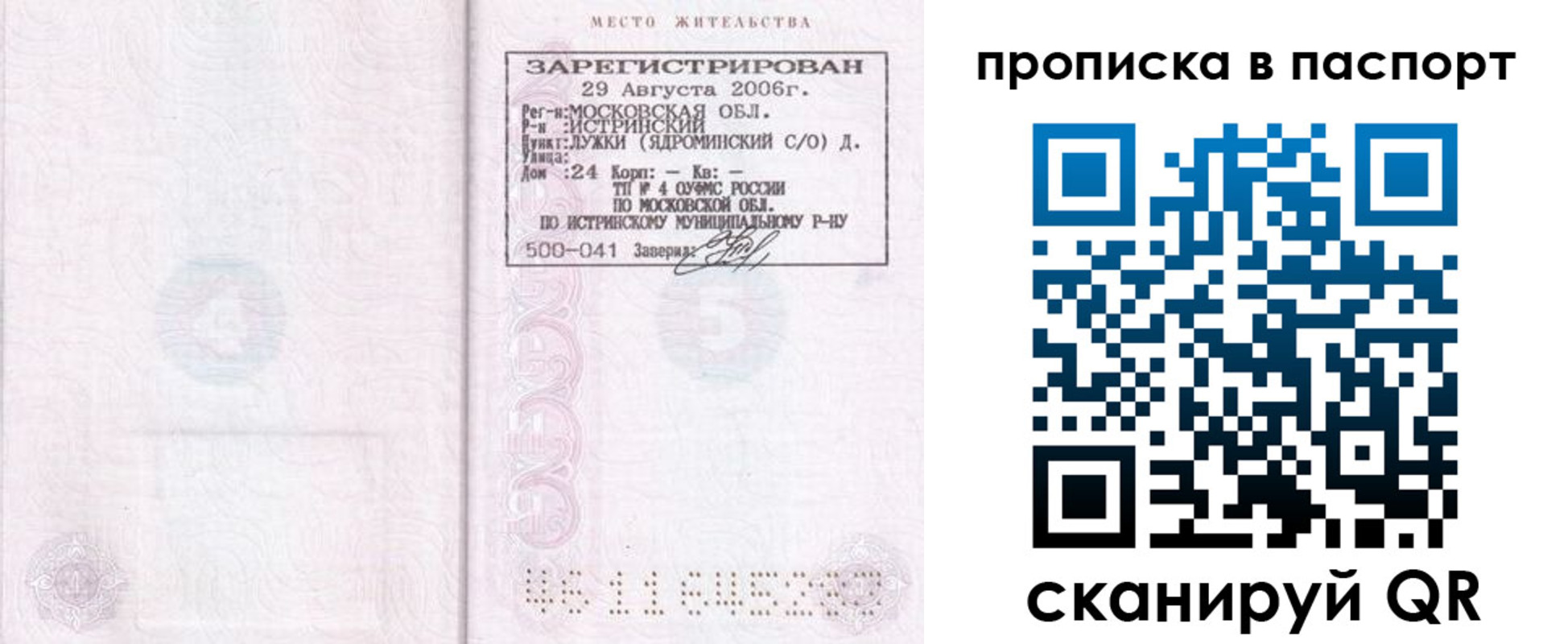 временная регистрация адрес в Приморском крае