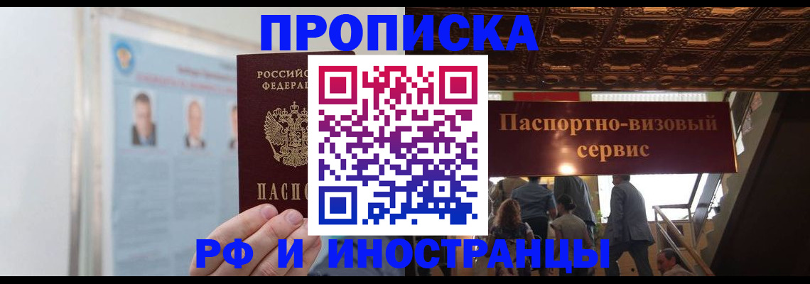 временная регистрация для школы в Приморском крае