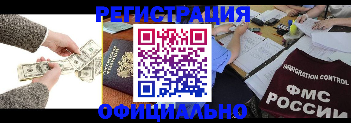 прописка в Приморском крае